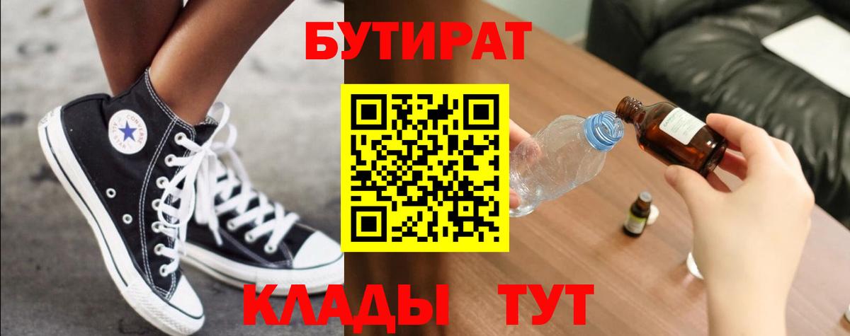 БУТИРАТ оксибутират Якутск
