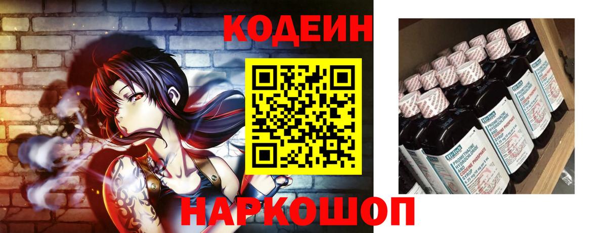 Якутск  Кодеин напиток Lean (лин)  Вход с VPN  Кодеин Purple Drank 