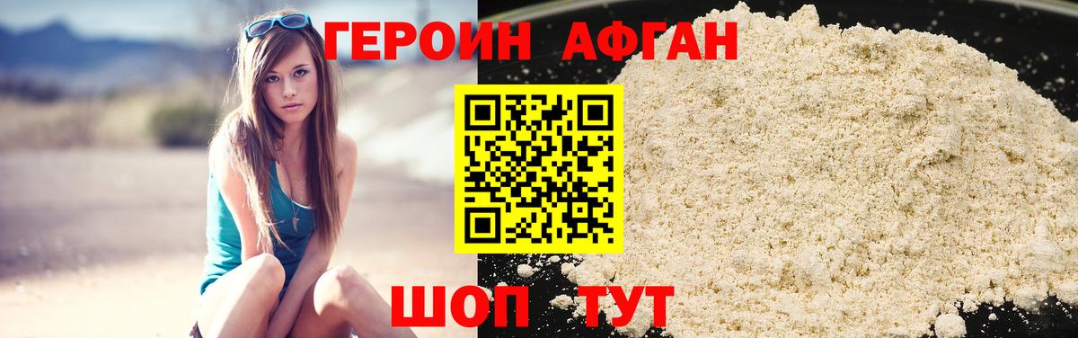 Якутск  ГЕРОИН герыч  Героин  Вход с VPN 