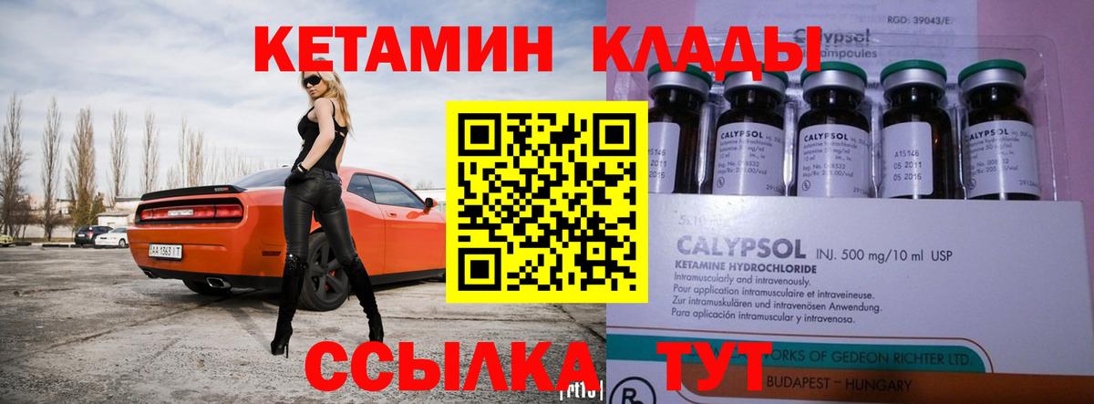Якутск  КЕТАМИН VHQ  КЕТАМИН ketamine  Вход с VPN 