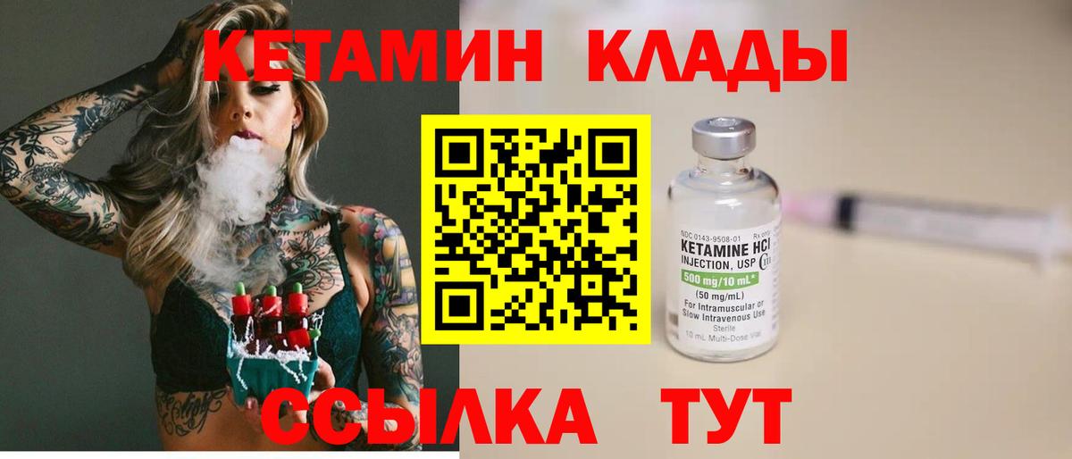 Кетамин ketamine Якутск